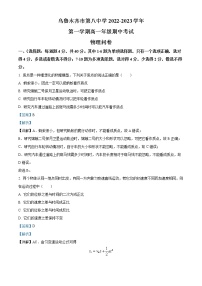 2022-2023学年新疆乌鲁木齐市第八中学高一上学期期中考试物理试题