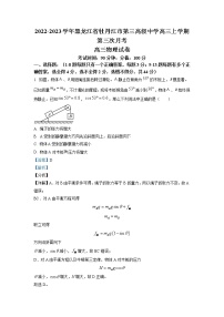 2022-2023学年黑龙江省牡丹江市第三高级中学高三上学期第三次月考 物理（解析版）