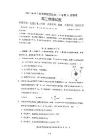 2022-2023学年湖北省荆荆宜三校高三上学期11月联考物理试题 PDF版