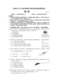 2022-2023学年江苏省无锡市高三上学期期中教学质量调研测试物理试卷（PDF版）