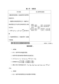 物理必修 第三册2 电势差教案