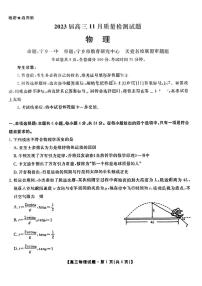 2023湖南省天一大联考高三上学期11月考试物理试题扫描版含答案