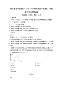 江苏省淮安市高中校协作体2023届高三物理上学期期中试题（Word版附解析）