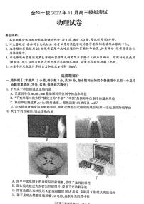 2023届浙江省金华十校高三上学期11月模拟考试（一模）物理试题及答案