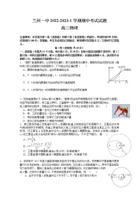 甘肃省兰州第一中学2022-2023学年高三上学期期中考试物理试题（Word版附解析）