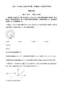 2021-2022学年安徽省六安第一中学高二下学期开学考试物理试题含解析