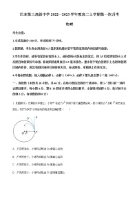 2022-2023学年湖北省巴东县第三高级中学高二上学期第一次月考物理含答案