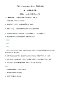 2022-2023学年山西省晋中市平遥县第二中学高二上学期9月质检物理试题含解析