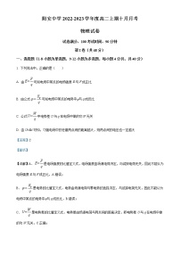 2022-2023学年四川省成都市简阳市阳安中学高二上学期10月月考物理试题含解析