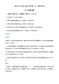 2021-2022学年黑龙江省佳木斯市第八中学高二（上）期末物理试题含解析