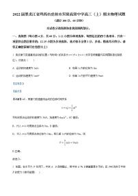 2022届黑龙江省鸡西市虎林市实验高级中学高三（上）期末物理试题含解析