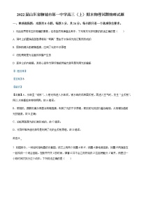 2022届山东省聊城市第一中学高三（上）期末物理试题含解析