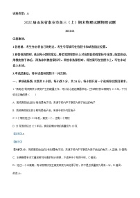 2022届山东省泰安市高三（上）期末物理试题含解析