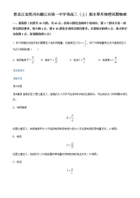 黑龙江省黑河市嫩江市第一中学等高三（上）期末联考物理试题含解析