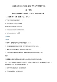 2021-2022学年云南省玉溪第三中学高一（上）期末考试物理试题含解析