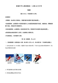 2021-2022年四川省成都市双流区棠湖中学云教联盟高一（上）10月物理试题含解析