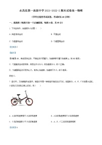 2021-2022学年甘肃省永昌县第一高级中学高一（下）期末物理试题（学考）含解析