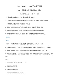 2021-2022年黑龙江省哈尔滨市第三中学校高一（下）期中物理试题（选考）含解析