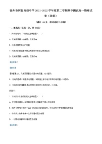 2021-2022学年江苏省徐州市沛县树恩高级中学高一（下）期中测试物理试题（选修）含解析