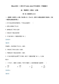 2021-2022学年辽宁省鞍山市第二十四中学高一（下）期中物理（逆向）试题含解析