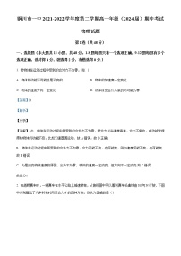 2021-2022学年陕西省铜川市第一中学高一（下）期中物理试题含解析