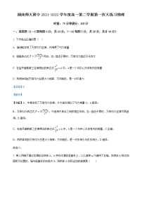 2021-2022年湖南省长沙市湖南师范大学附属中学高一（下）第一次大练习物理试题含解析