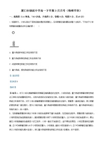 2021-2022学年福建省厦门市湖滨中学高一（下）3月第一次月考物理试题含解析