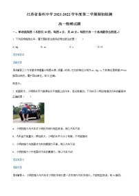 2021-2022学年江苏省泰州中学高一（下）期初检测物理试题含解析