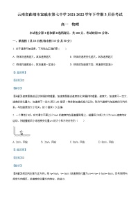 2021-2022学年云南省曲靖市宣威市第七中学高一（下）3月考试物理试题含解析