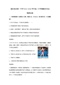 2021-2022学年河北省秦皇岛市第一中学高二下学期期末考试物理试题含答案