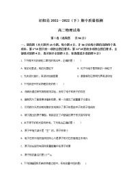 2021-2022学年陕西省咸阳市泾阳县高二下学期期中质量检测物理试题含答案