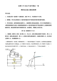 2021-2022学年安徽省合肥市第八中学高三（下）最后一卷理综物理试题含解析