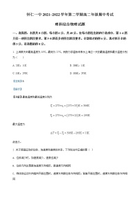 2021-2022学年山西省朔州市怀仁市第一中学校高二（下）期中理综物理试题含解析