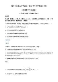 2021-2022学年吉林省通化梅河口市第五中学高二（下）期中物理试题含解析