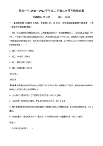 2021-2022学年福建省福安市第一中学高二（下）第三次月考物理试题含解析