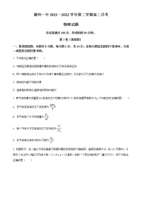 2021-2022学年山东省德州市第一中学高二（下）6月物理试题含答案