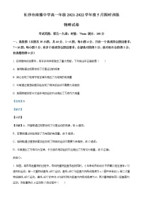 2021-2022学年湖南省长沙市南雅中学高一（下）5月限时训练物理试题含解析