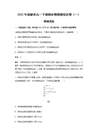 2021-2022学年成都高一下期期末物理模拟仿真卷（一）解析版