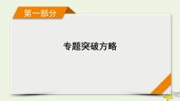 高考物理二轮复习第1部分专题突破方略专题1第1讲力与物体的平衡课件