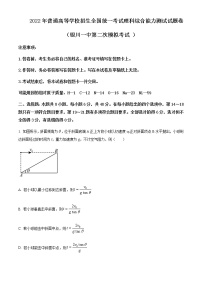 2021-2022学年宁夏回族自治区银川一中高三（下）第二次模拟考试物理试题含解析