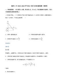 2021-2022学年福建省福州第三中学高三（上）第六次质量检测物理试题含解析