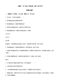 2021-2022学年河南省南阳市第一中学校高三（上）第三次月考物理试题含解析