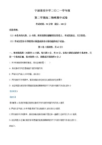 2021-2022学年浙江省宁波市效实中学高二（下）期中物理试题含解析