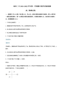 2021-2022学年安徽省亳州市第二中学高二（上）期中物理试题含解析