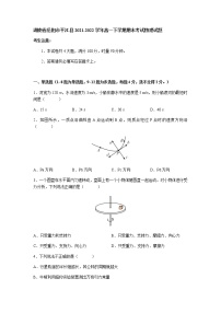 2021-2022学年湖南省岳阳市平江县高一下学期期末考试物理试题含答案