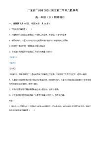 2021-2022学年广东省广州市八校高一（下）期末联考物理试题含解析