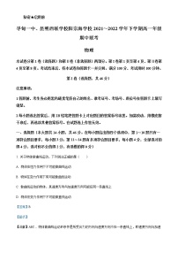 2021-2022学年云南省寻甸一中、昆明西联学校阳宗海学校高一（下） 期中联考物理试题含解析