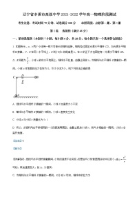 2021-2022学年辽宁省本溪市高级中学高一（上）期末物理试题含解析