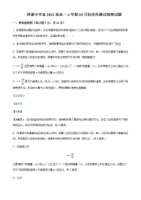 2021-2022学年四川省成都市树德中学高一（上）10月阶段性测试物理试题含解析