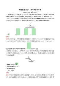 人教版高考物理二轮复习专题能力训练1力与物体的平衡含答案